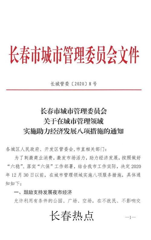 长春热点爆料最新消息今天,突发事件引发全城关注！  第2张